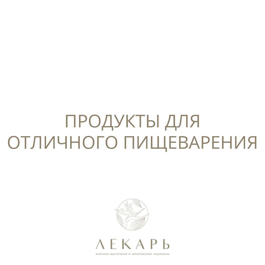 Продукты для отличного пищеварения.